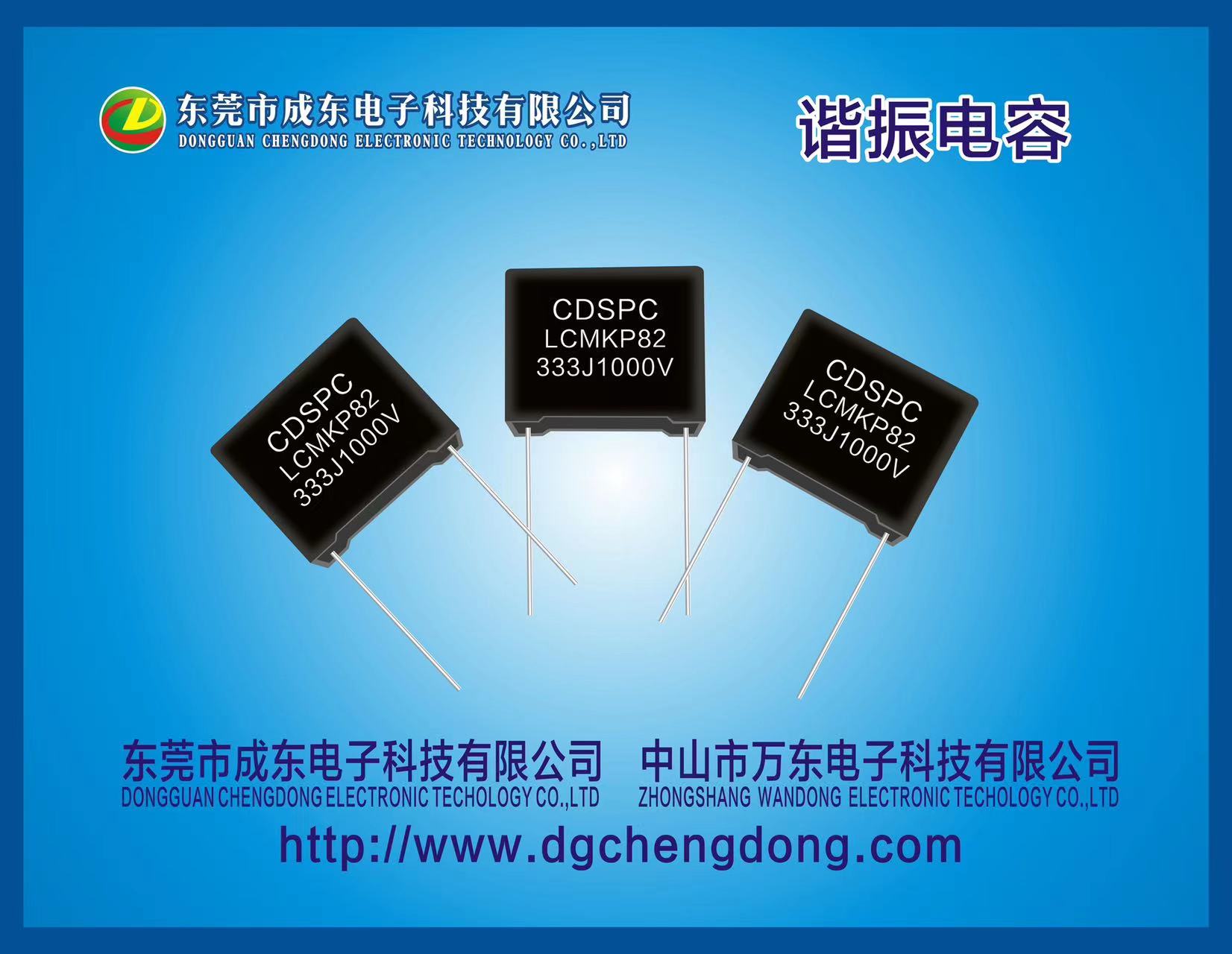 谐(xie)振(zhen)电(dian)容